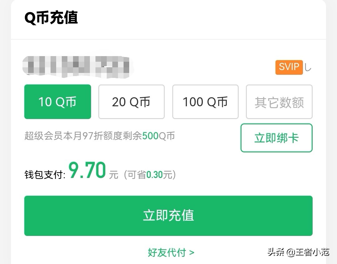 王者荣耀充值折扣怎么变少了,王者荣耀充值折扣怎么变成9.7折了