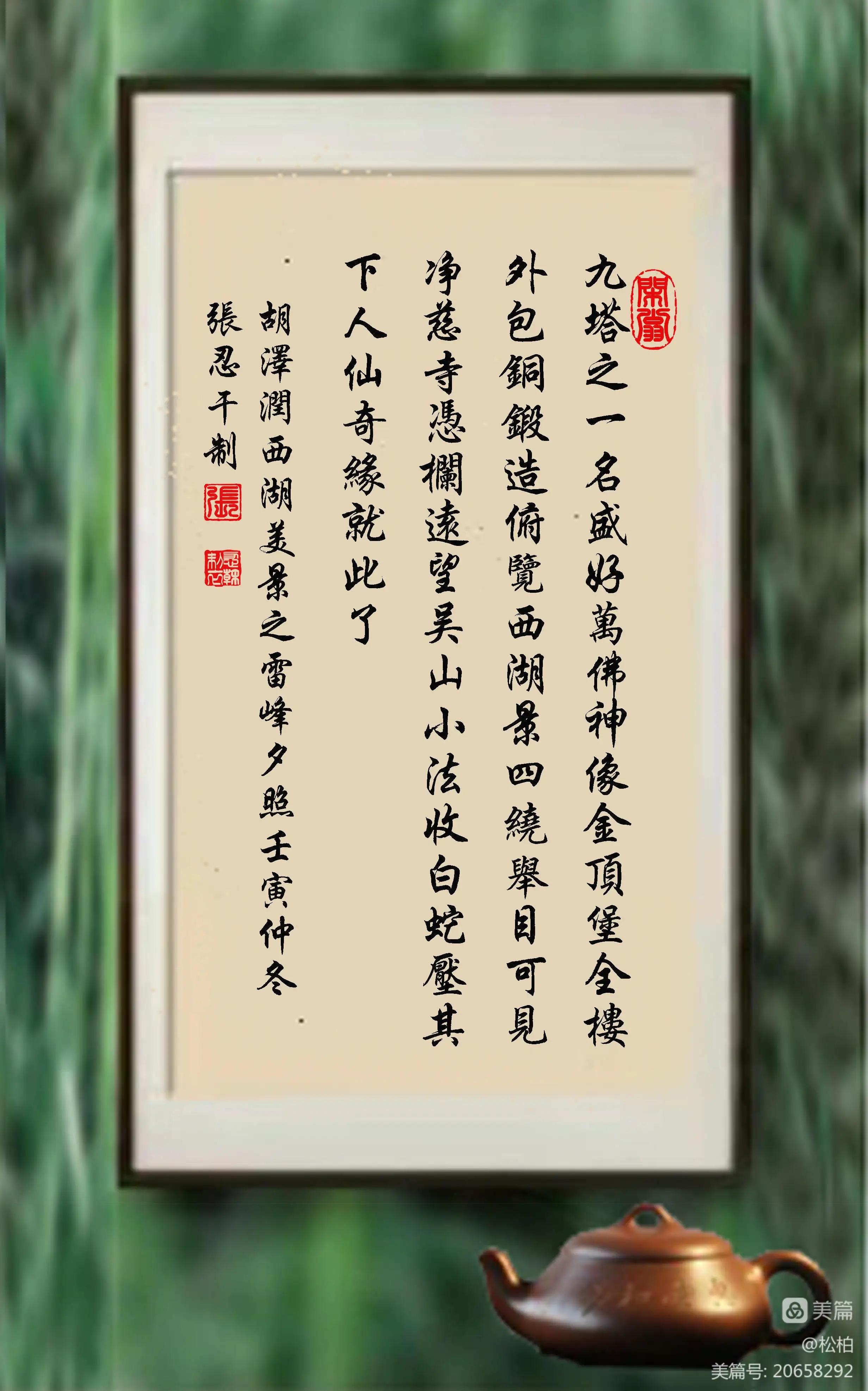 诗图战友情（十三）天堂西湖景