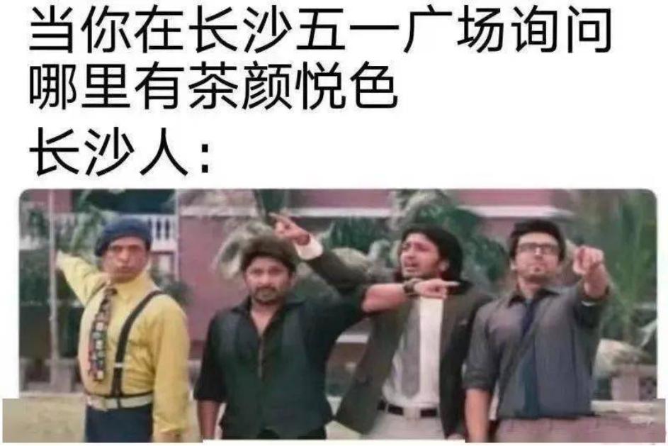 茶颜悦色长沙五一广场店,茶颜悦色文化广场