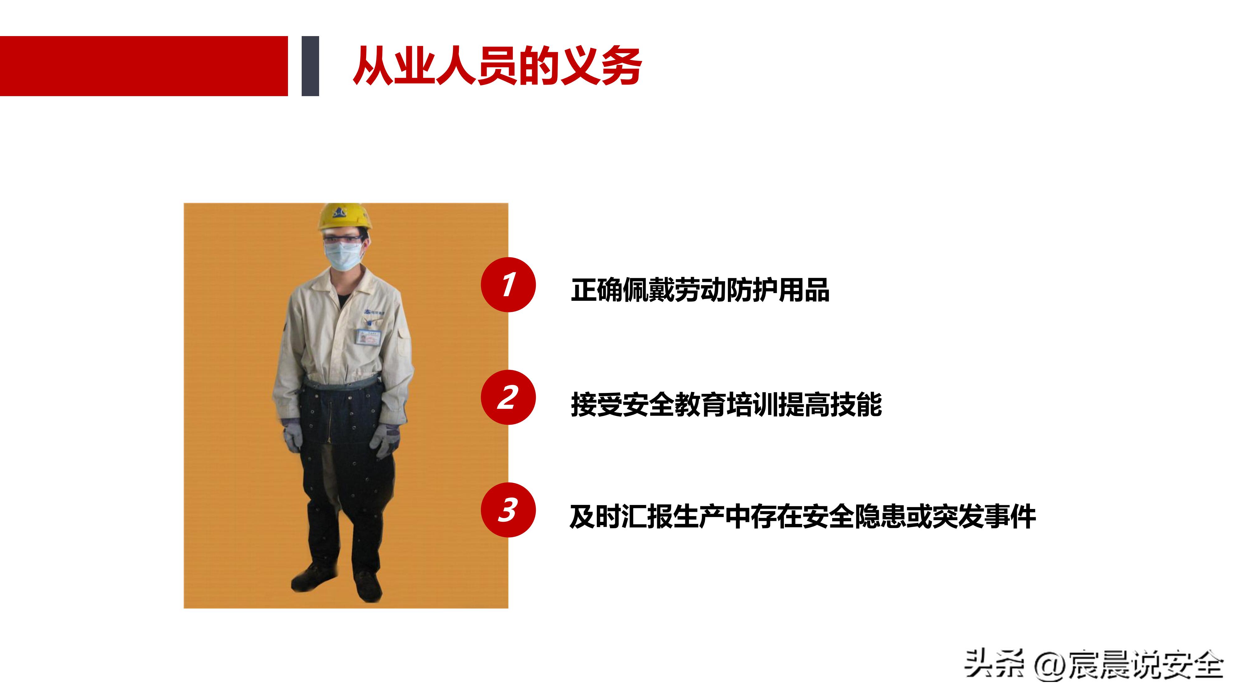 ehs安全基本知识,ehs应知应会课件