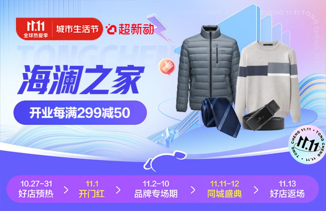 海澜之家入驻京东了吗,海澜之家京东自营旗舰店活动秘籍