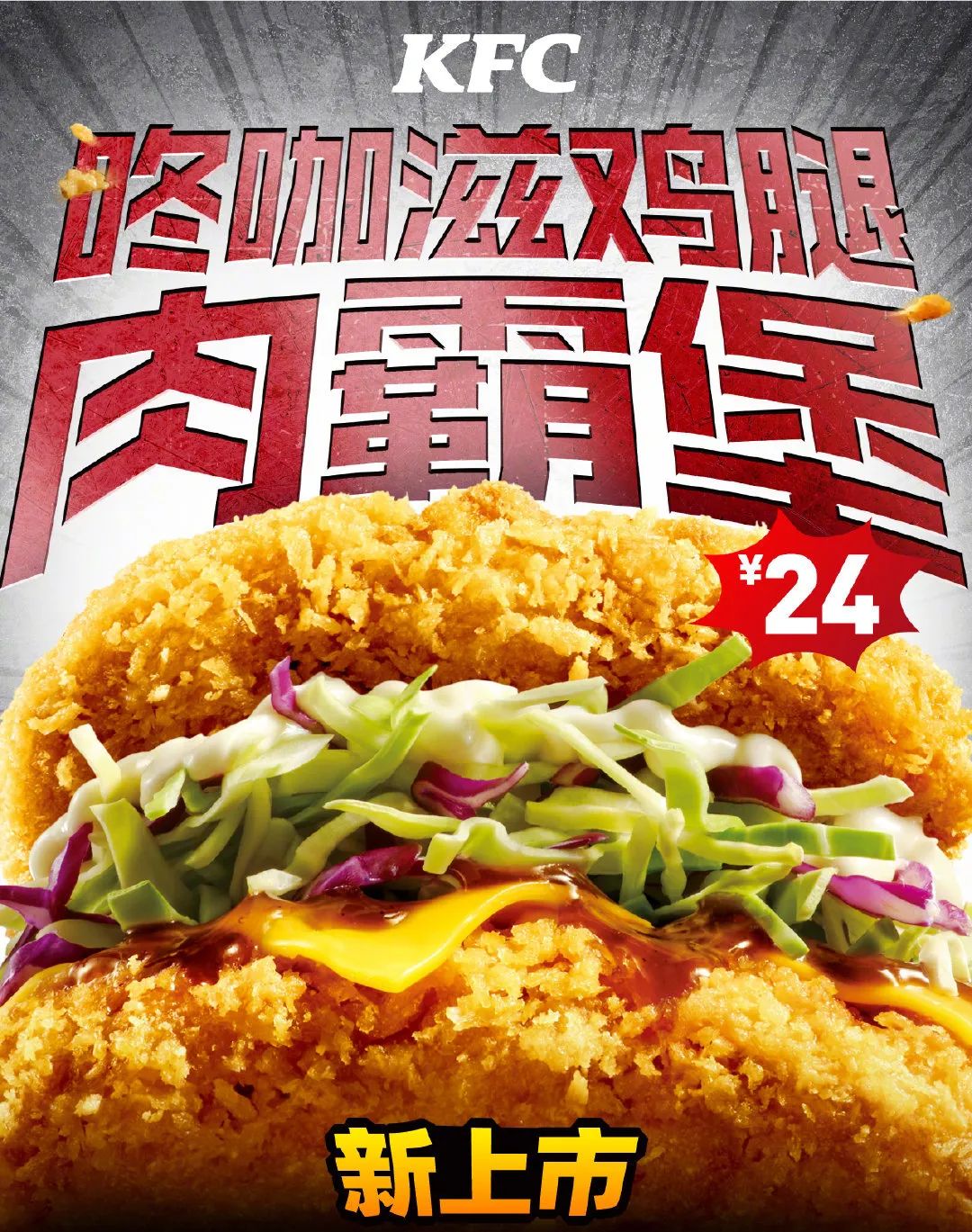 肯德基肉霸堡回归,肯德基肉堡