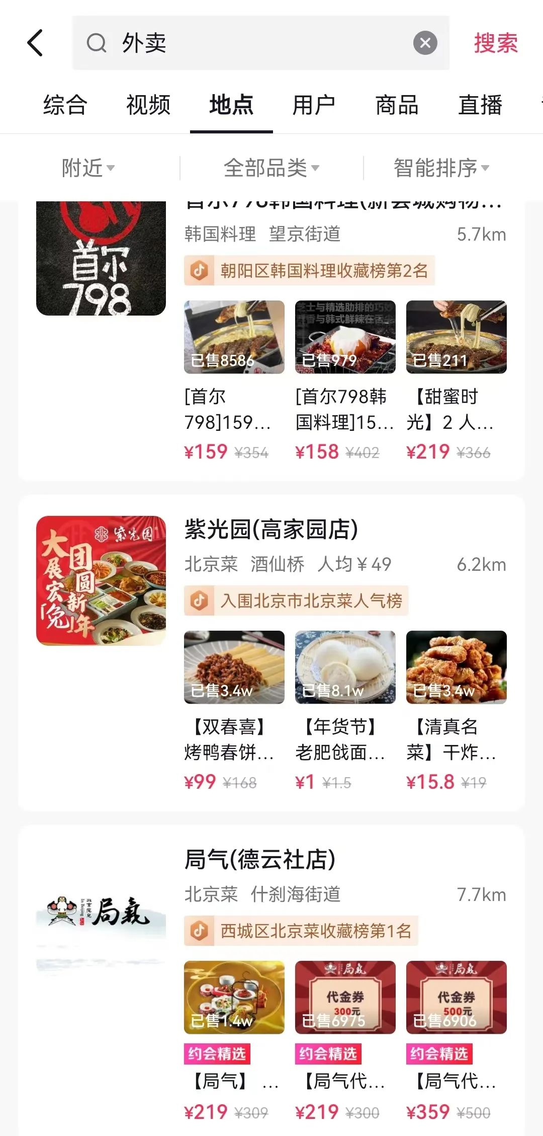 抖音杠上外卖，美团笑不出来