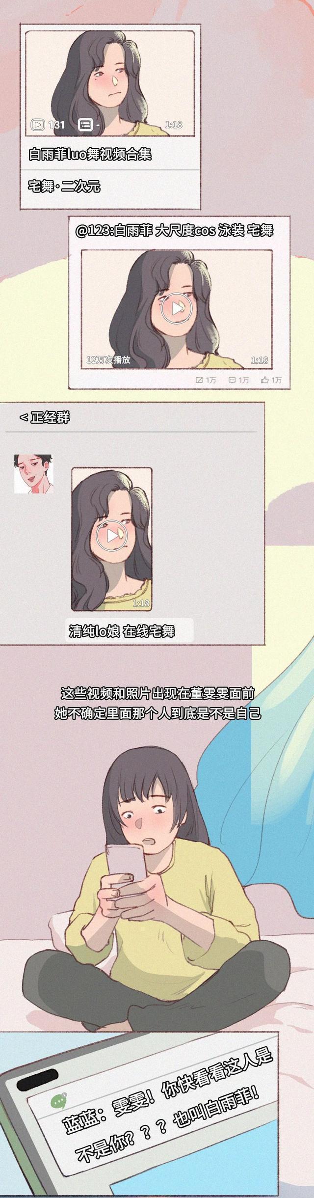 漫画：从咸鱼买了一条免费裙子，没想到却因此染上了（艾滋病）