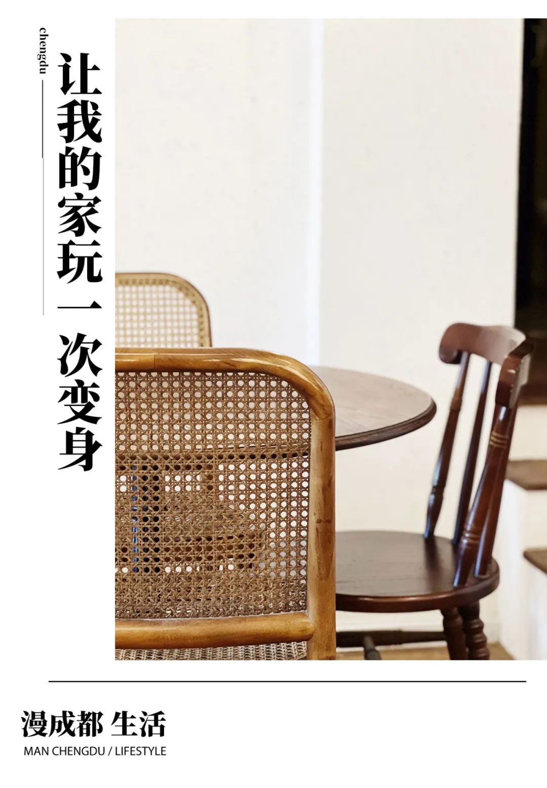 从咖啡馆学来的“变身术”，让家更时髦