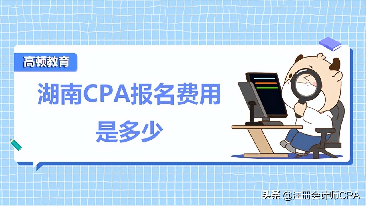 2022湖南cpa在哪考,湖南cpa会计师报名需要什么条件