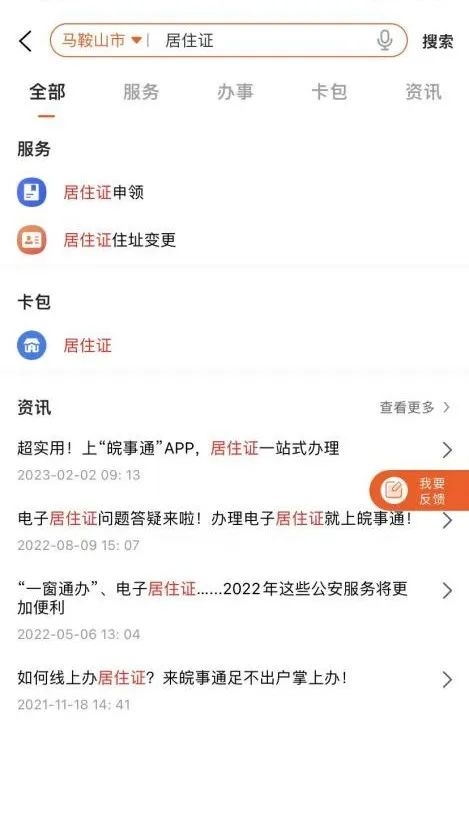 马鞍山电子版安徽居住证,马鞍山办理完居住证去哪里领取