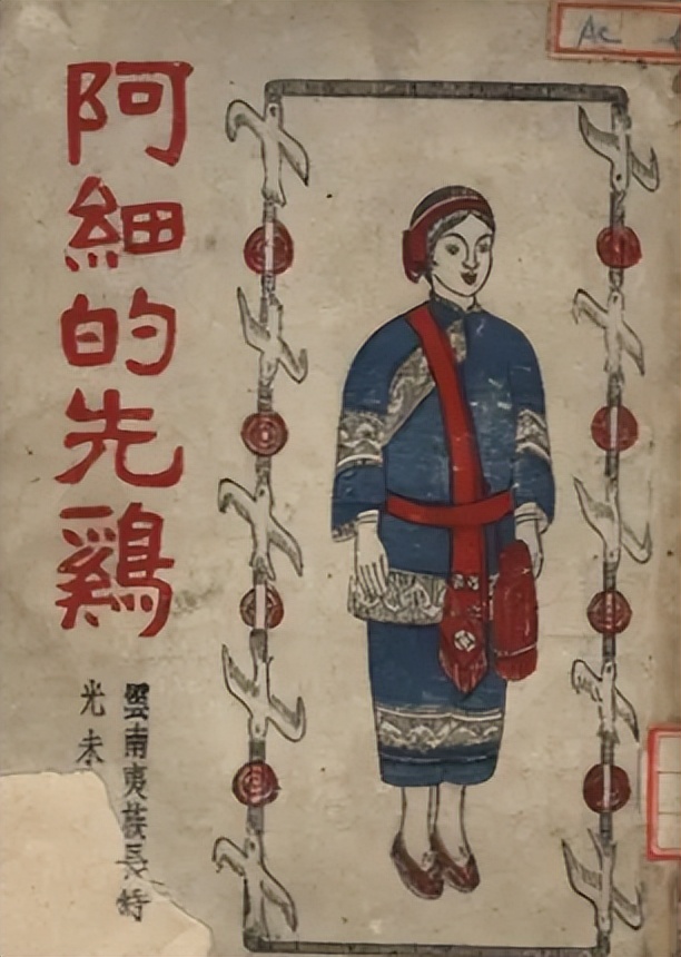 西南彝族的上古祖先,圣经和彝族有什么关系