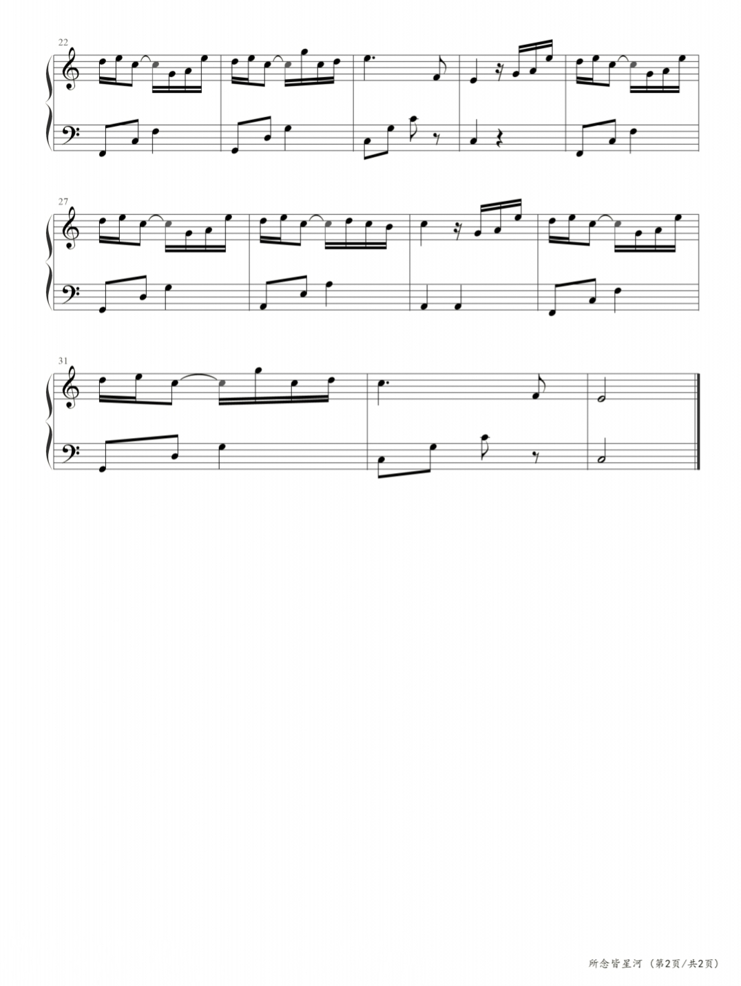 房东的猫所念皆星河完整版免费,所念皆星河音乐节房东的猫完整版