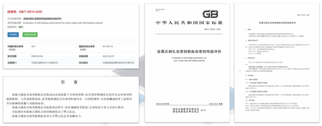 自修复技术轮胎,洛克安全轮胎结构