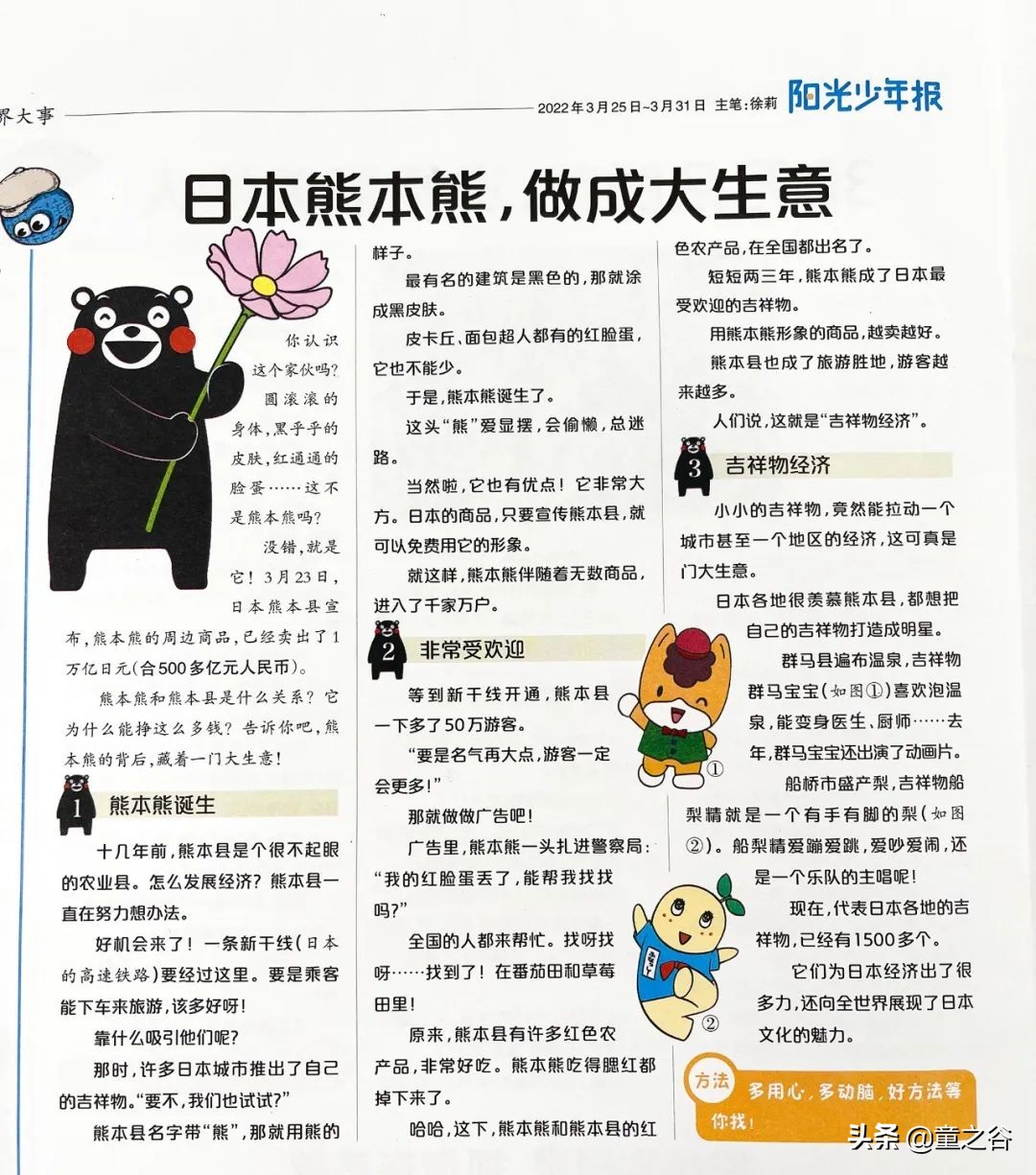 小学生需要知道的时事新闻知识,小学生记录时事新闻播报最新一期