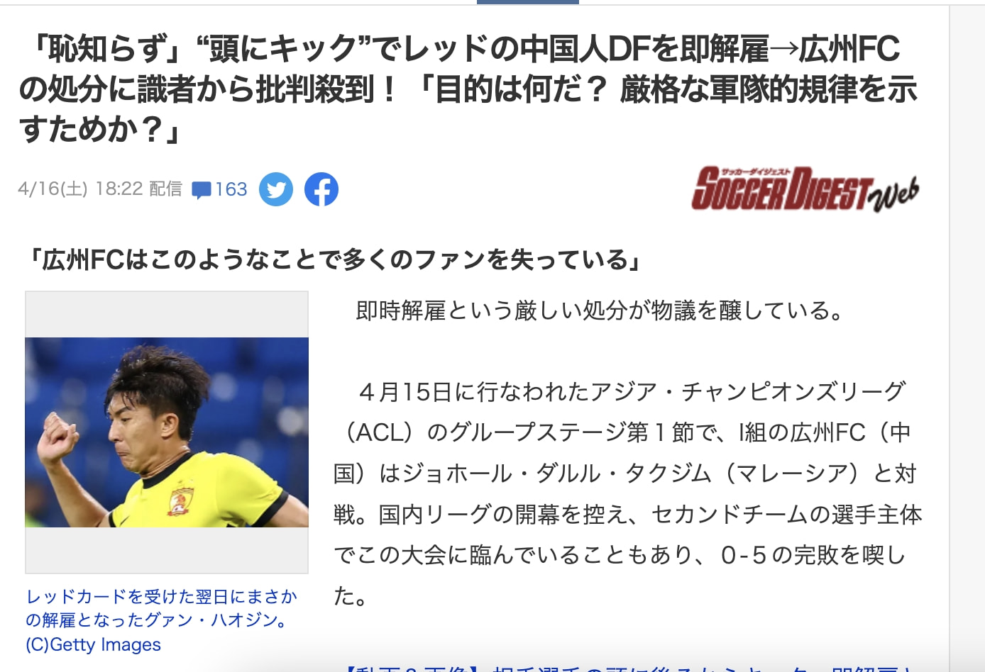 关浩津回应被广州队开除分析视频,广州足球关浩津