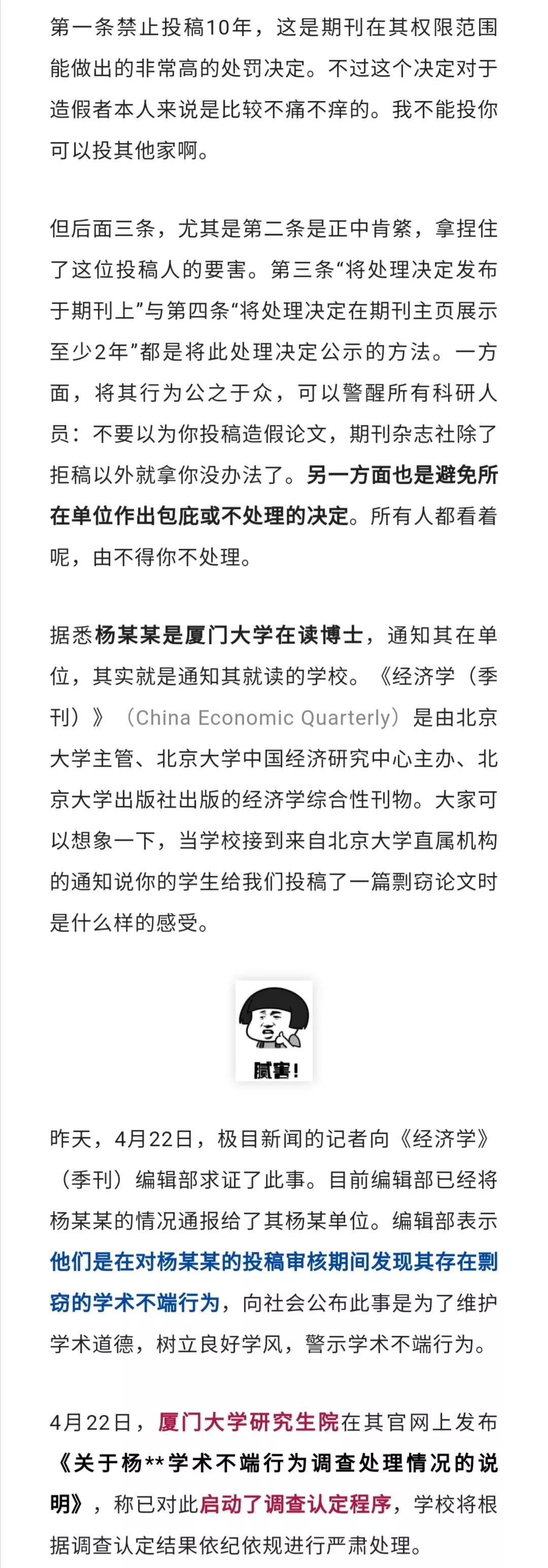 厦门大学一博士投稿被认定抄袭，期刊将在主页公示2年！校方回应