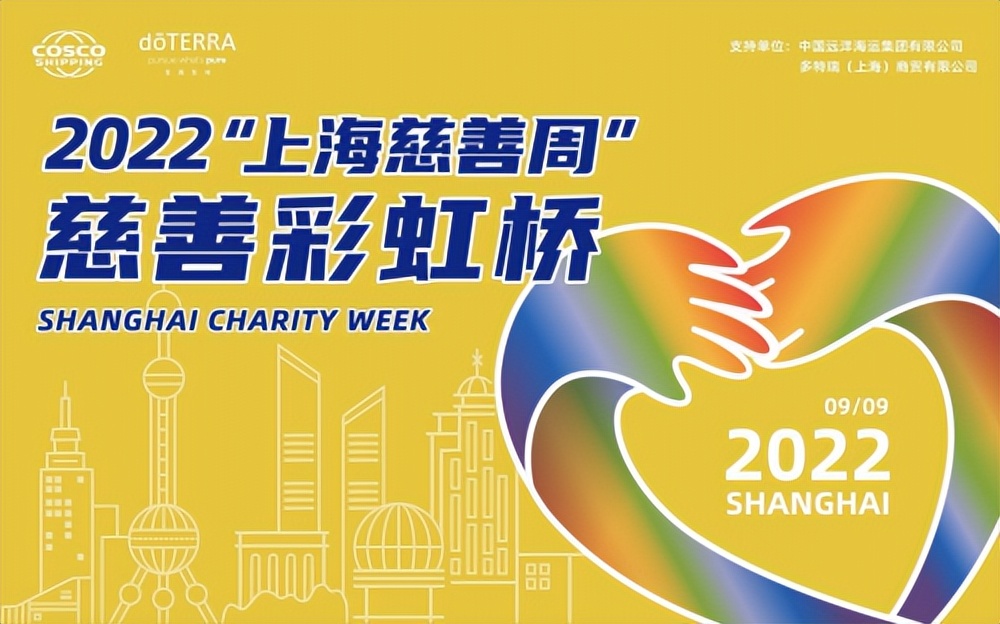 慈善公益周,上海慈善爱心活动