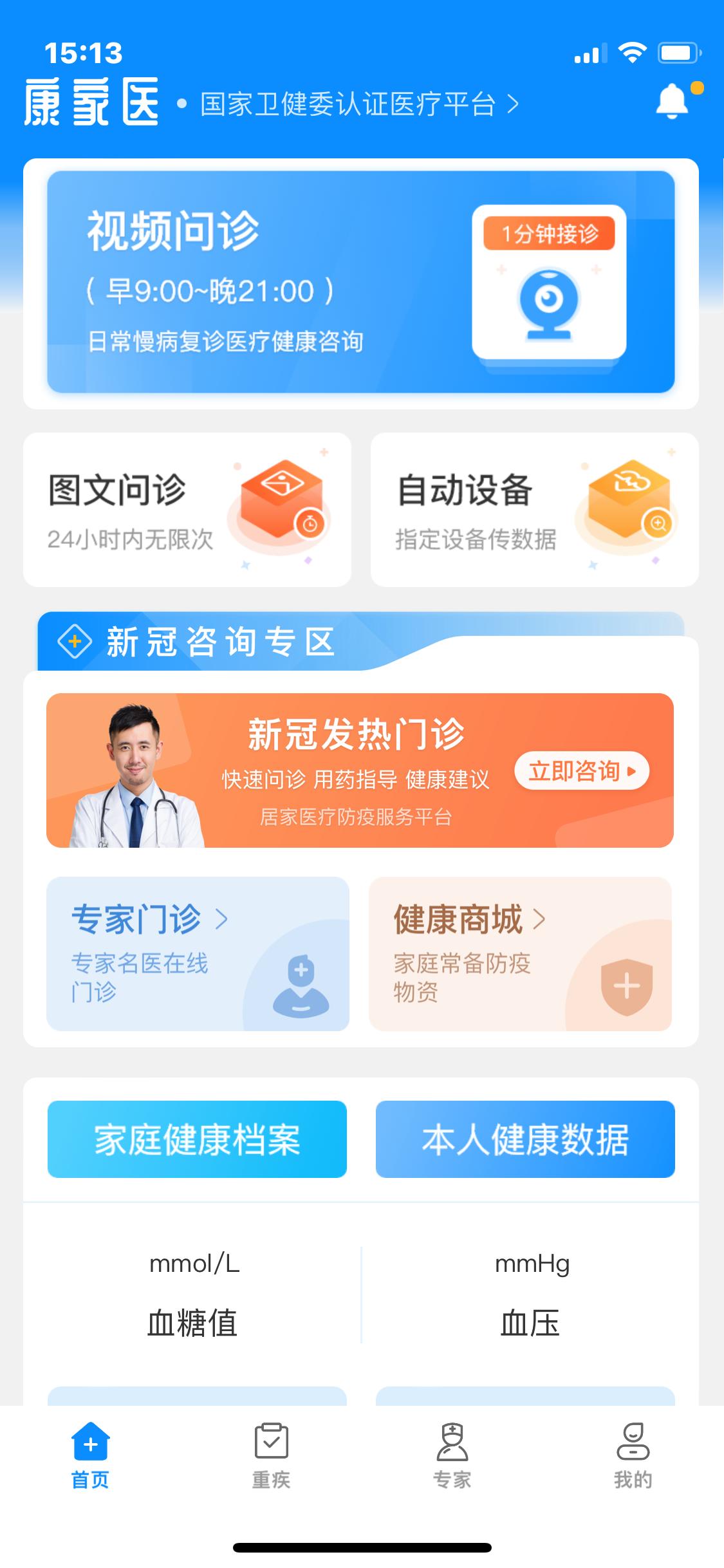 康家医疗管理,康家医运营模式