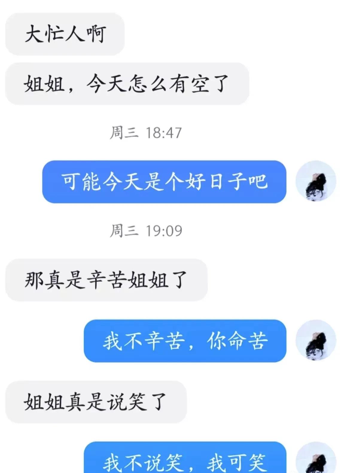 真实约会聊天记录,男女生日常聊天记录