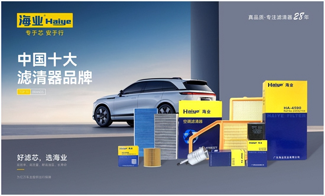 海业滤清器简介,2020中国十大匠心品牌