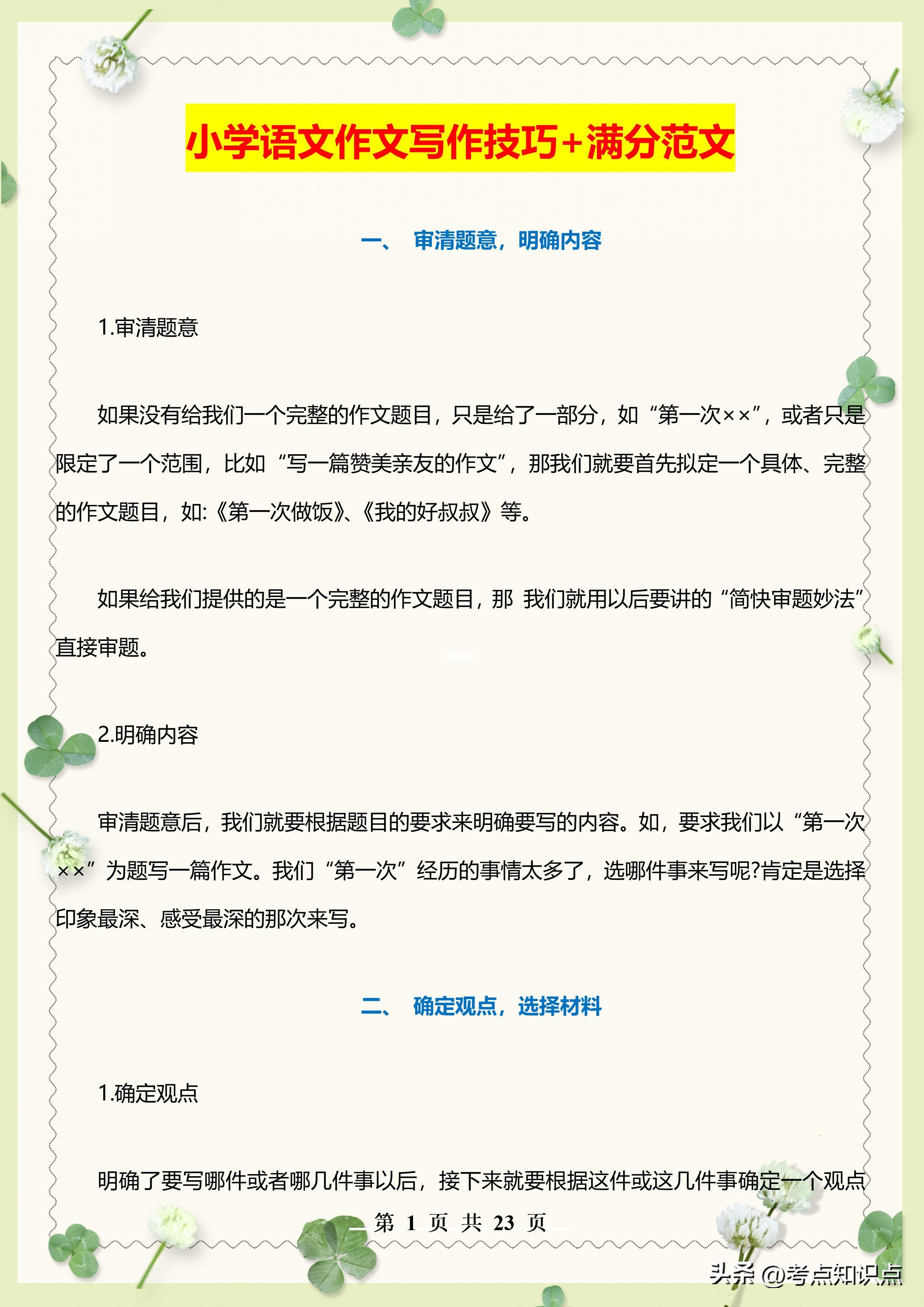 小学语文作文写作技巧精品课,小学语文满分作文范文必背