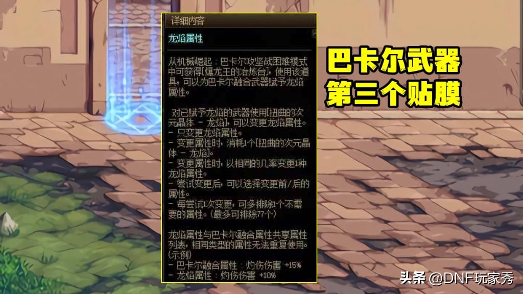 dnf武极武器贴膜选择,DNF武极装备贴膜推荐