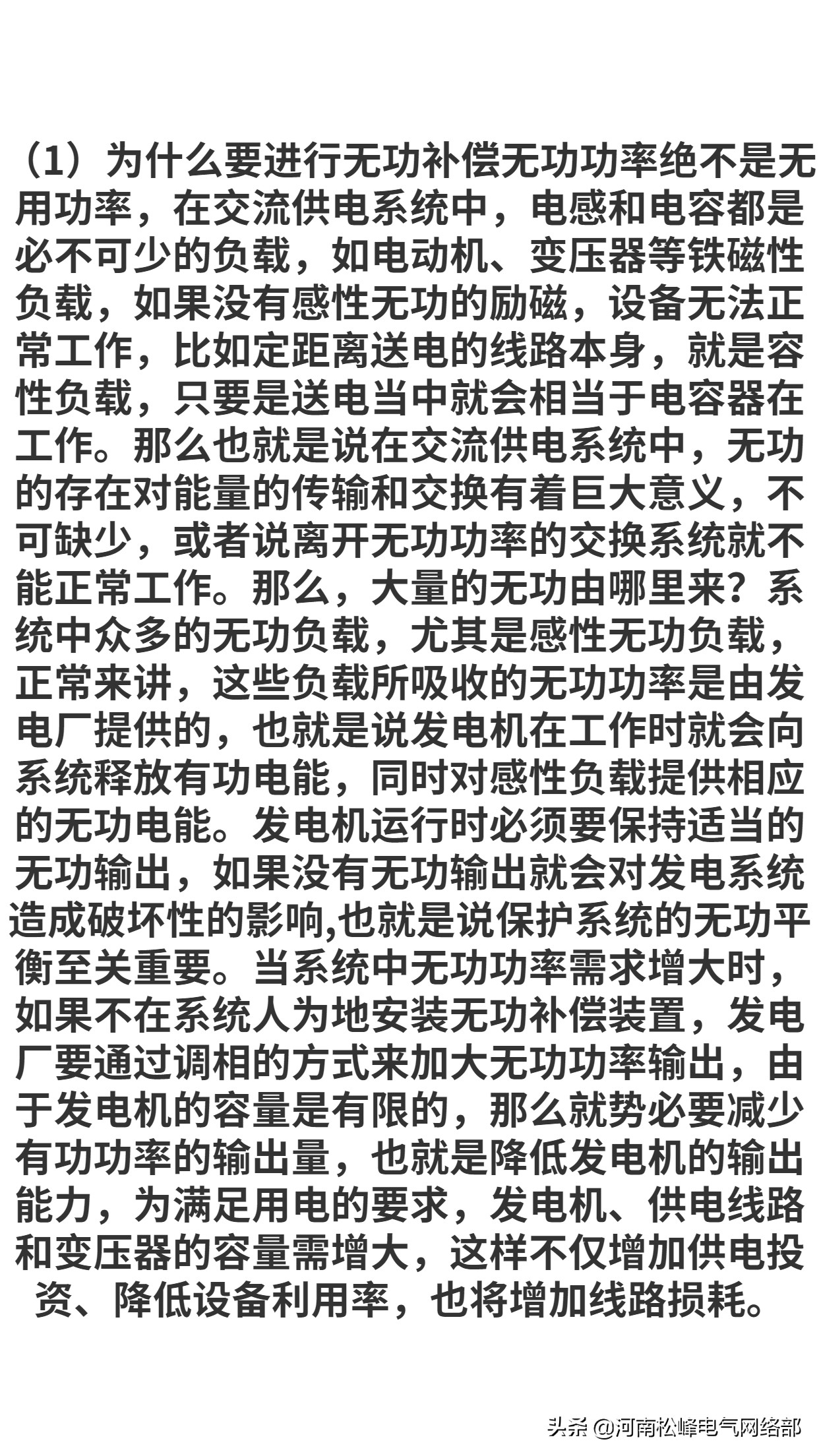静止式无功补偿装置技术特点,无功补偿的分类及原理