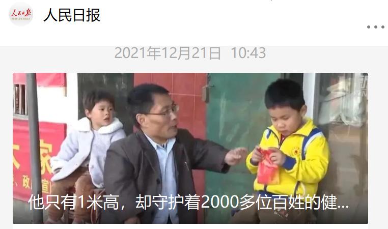 他3岁患病，身高不足1米回乡当村医，30年把自己活成了“巨人”！