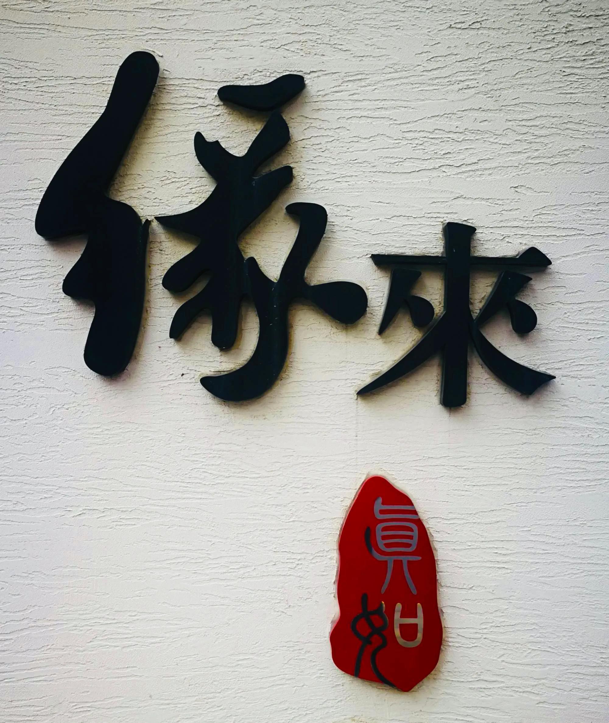 上海真如寺简介,上海真如寺方丈