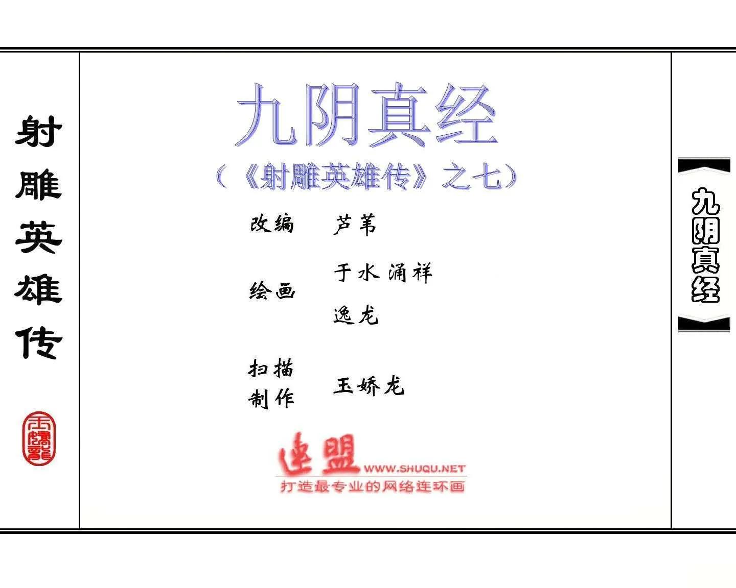 射雕英雄传九阴真经口诀完整版,射雕英雄传九阴真经全集免费观看