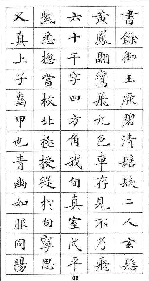 钢笔字帖灵飞经笔法,灵飞经最好的钢笔字帖