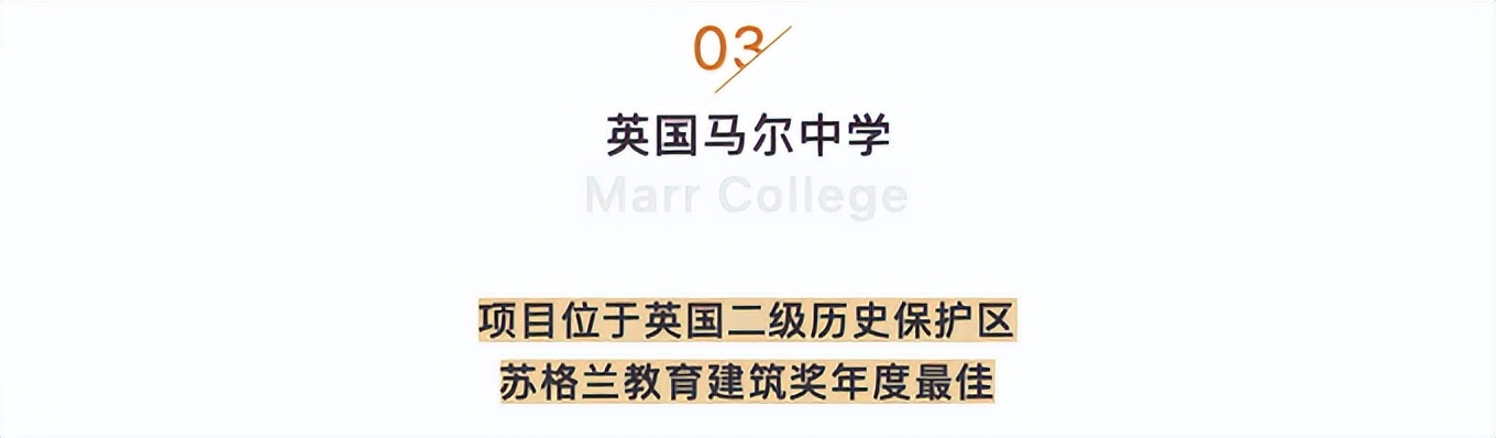历史遗产的天然教科书｜建在百年历史保护区的学校合集
