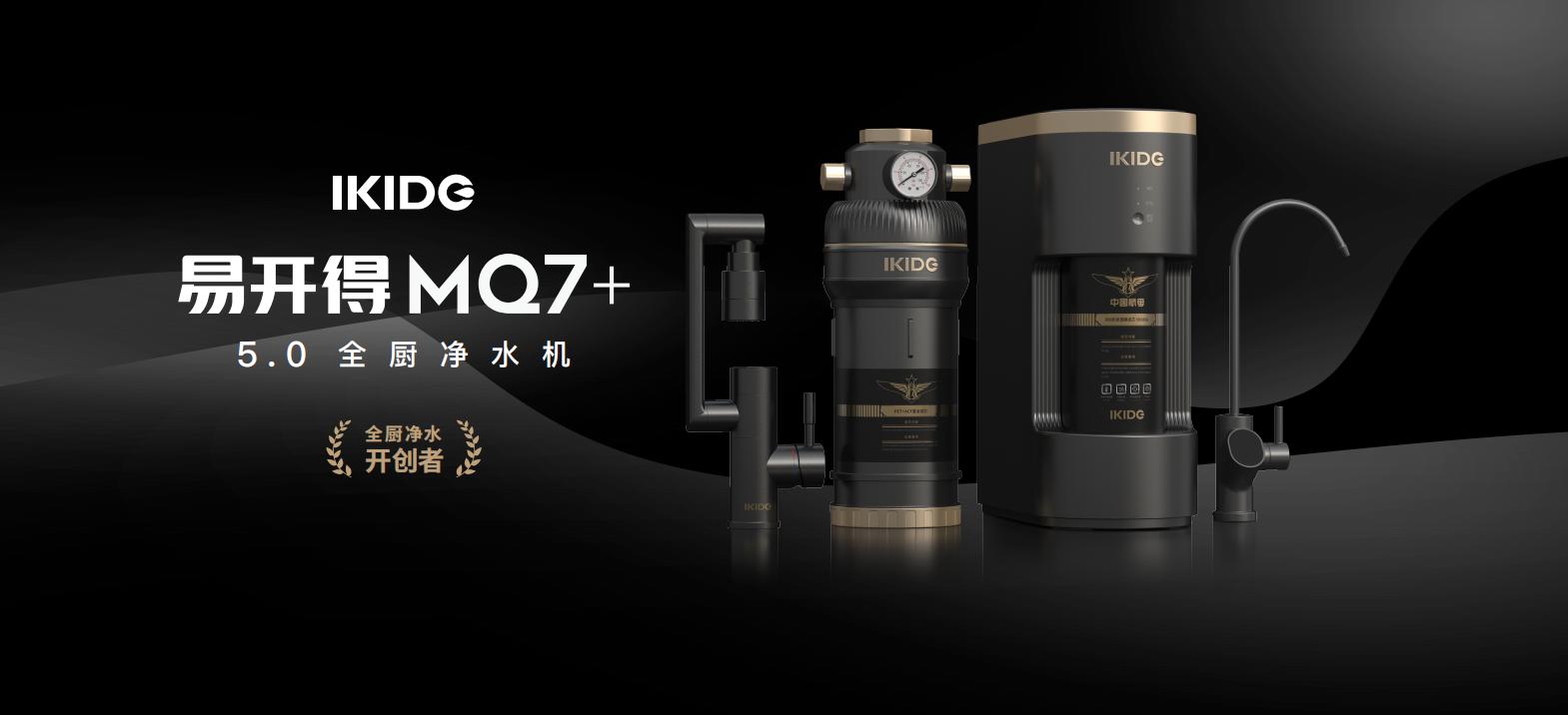 易开得净热一体机多少钱一台,易开得新款厨下净热一体机