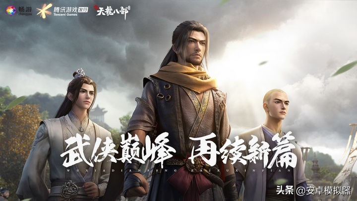 新天龙八部手游模拟器安装视频,天龙八部手游电脑模拟器多开教程