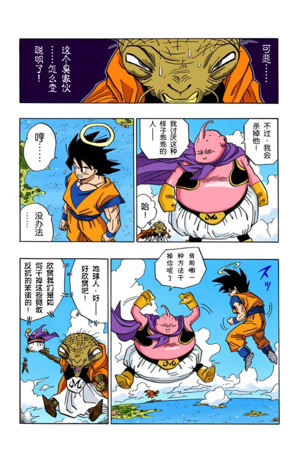 龙珠超全彩漫画068回,龙珠全彩漫画466至470回