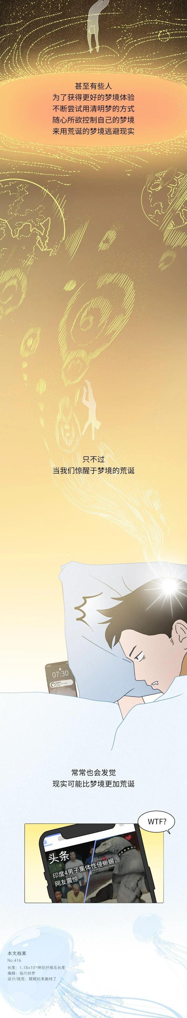 为啥你的“*梦春**”里，经常会出现陌生人？漫画告诉你真相