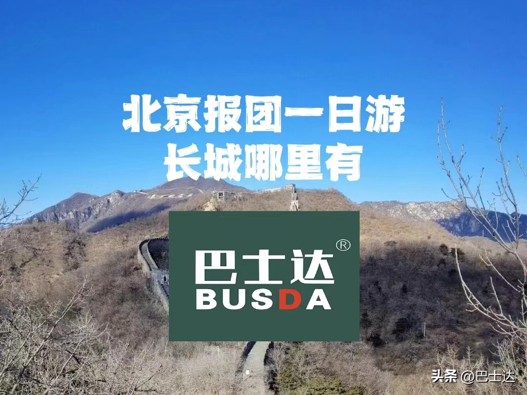 五日游北京长城路线攻略图,北京长城旅游攻略五日游多少钱