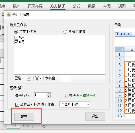 所有工作表合并在一个表格,表格合并单元格如何保留所有文字