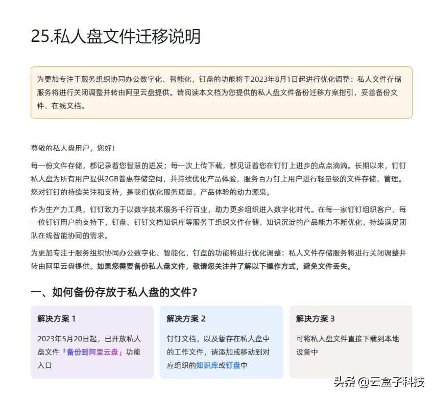 钉钉私人盘怎么转存企业盘,钉钉私人云盘如何扩容
