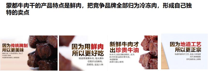 蒙都品牌分析,蒙都牛肉干真假测评