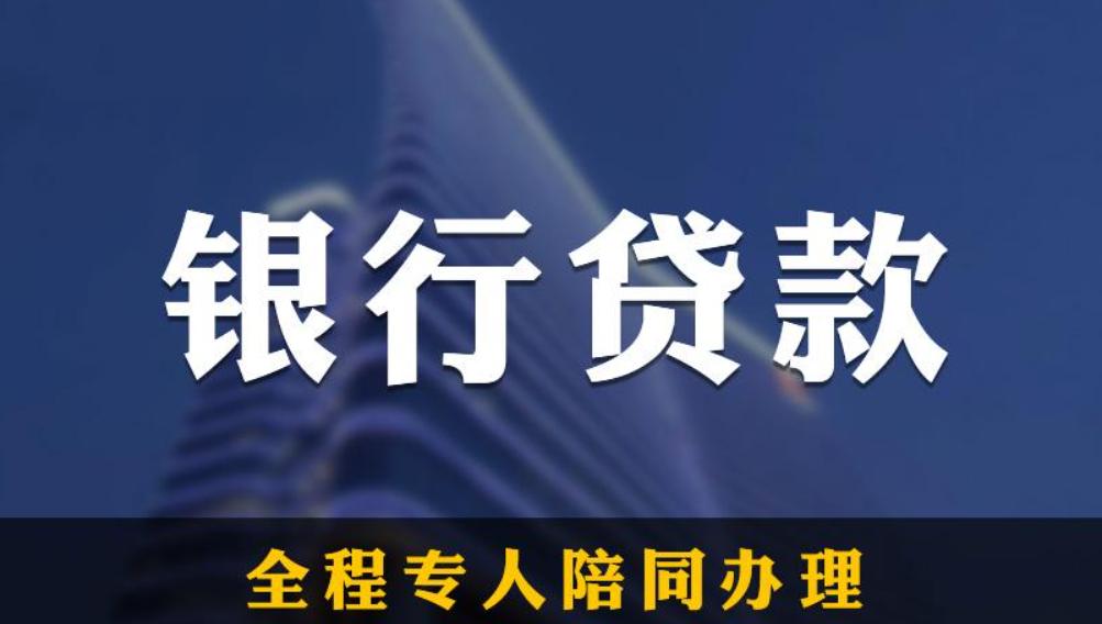 工商注册：注册新公司怎么取名向银行*款贷**，没钱也能注册公司创业