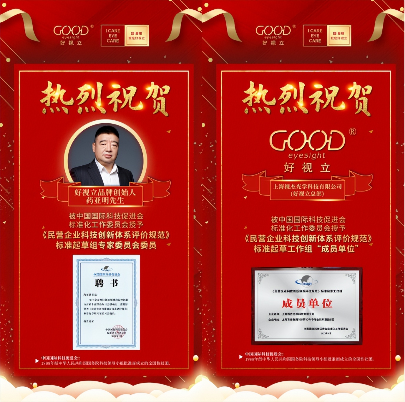 好视立眼镜第十一届会员活动,好视立上海眼镜展