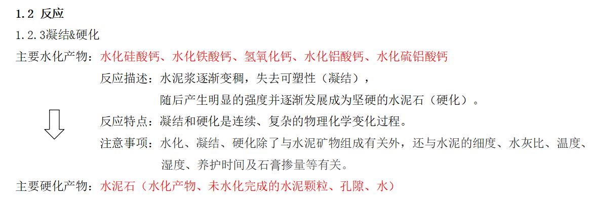 建筑材料第六章水泥,建筑材料与构造2019