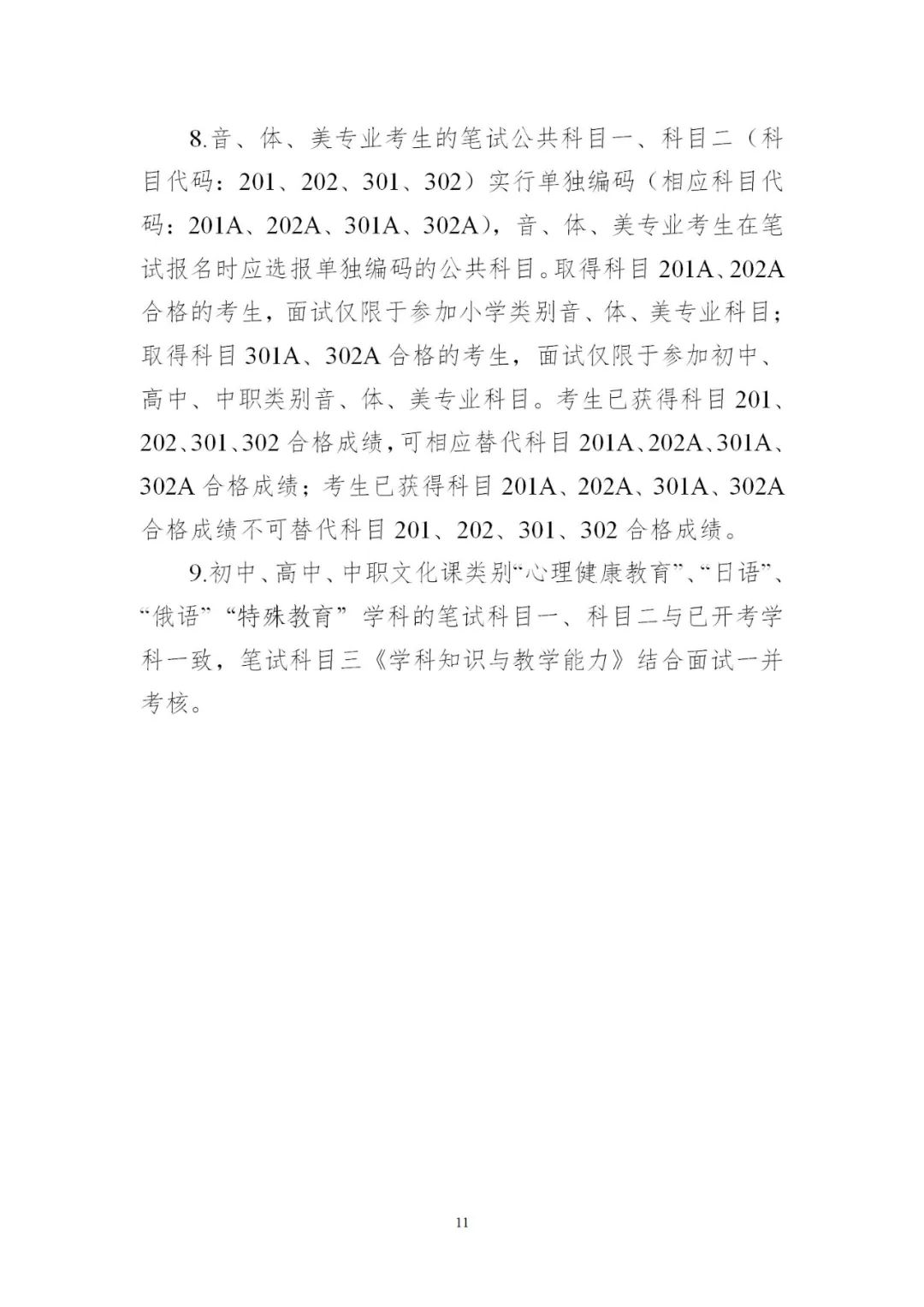 广东中小学教师资格考试报名时间,广东小学教师资格证报名考试时间