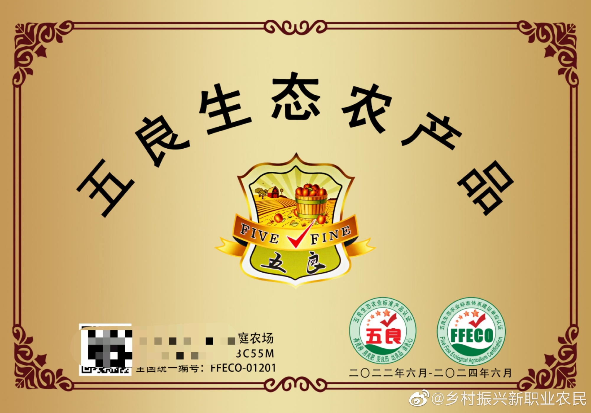 食品安全绿色生态农业,五良生态农业有限公司