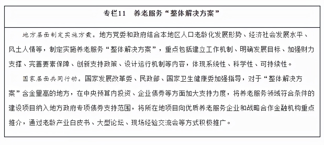 老龄事业发展和养老服务体系规划,十四五老龄事业规划社区居家养老