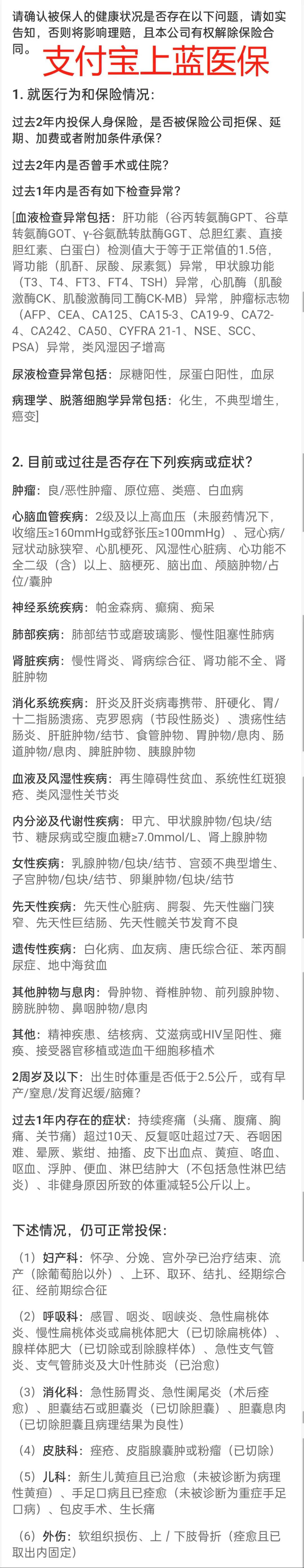 支付宝的好医保和蓝医保哪个好,支付宝里的蓝医保怎么样