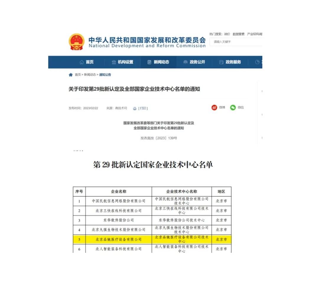 启迪投资企业丨品驰医疗被认定为国家企业技术中心