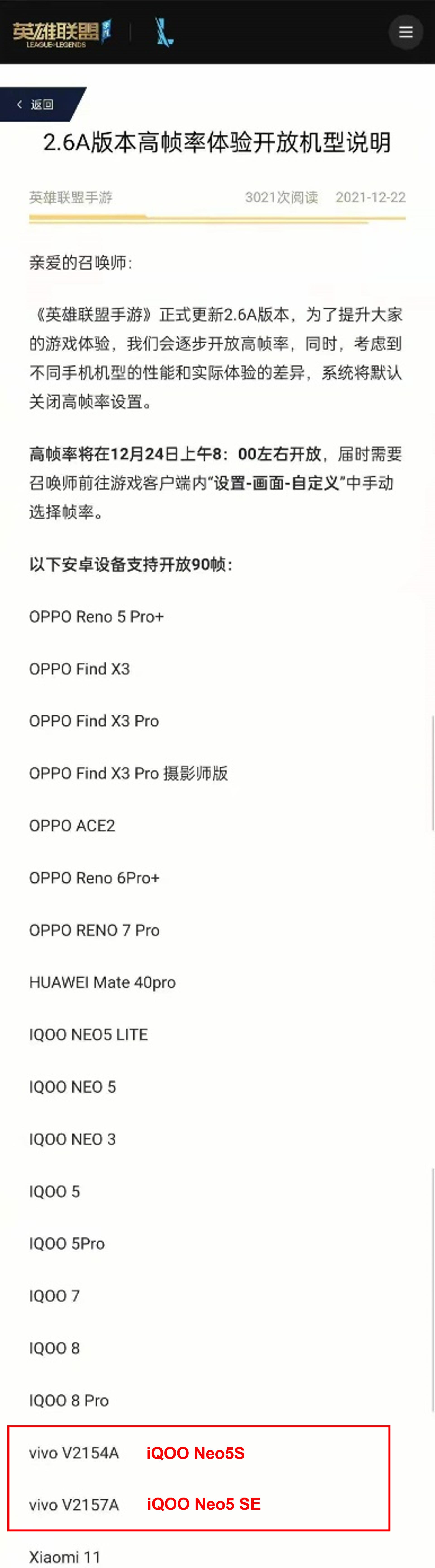 英雄联盟手游能开90帧的千元机,iqoo9英雄联盟手游多少帧