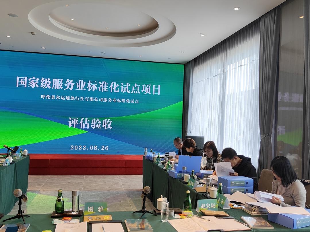 呼伦贝尔旅行社资质办理,呼伦贝尔运通旅行社有限公司