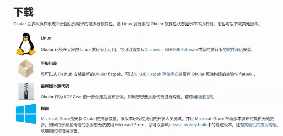 Linux上最好用的阅读器，在Windows上体验如何？