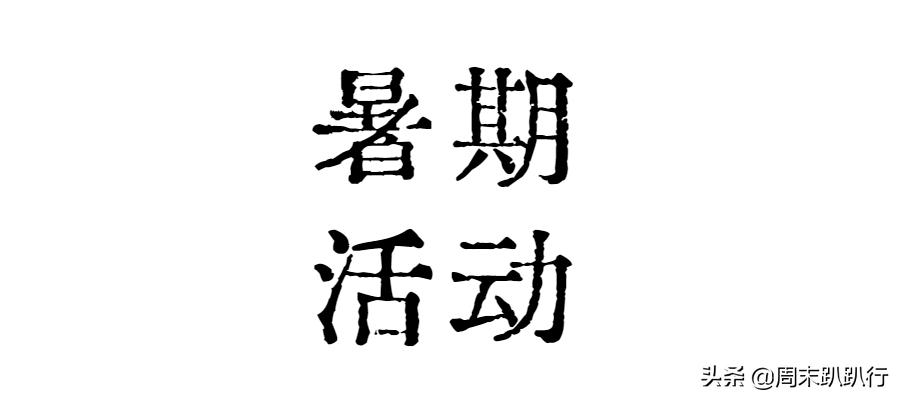 图书馆遛娃避暑好去处,图书馆夏天遛娃好地方