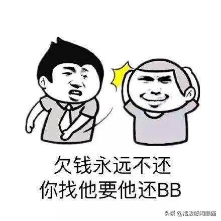 为什么有人借了钱就不联系,为什么借别人钱的人都不还钱